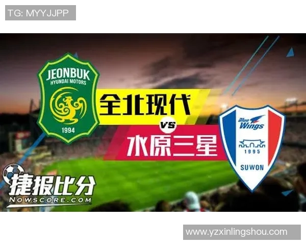 全北现代对阵水原三星精彩比赛直播全程报道与赛况分析