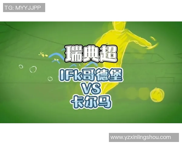 卡尔马与哥德堡的激烈对决谁将赢得胜利揭开瑞典足球新篇章 卡尔马与哥德堡的激烈对决谁将赢得胜利揭开瑞典足球新篇章